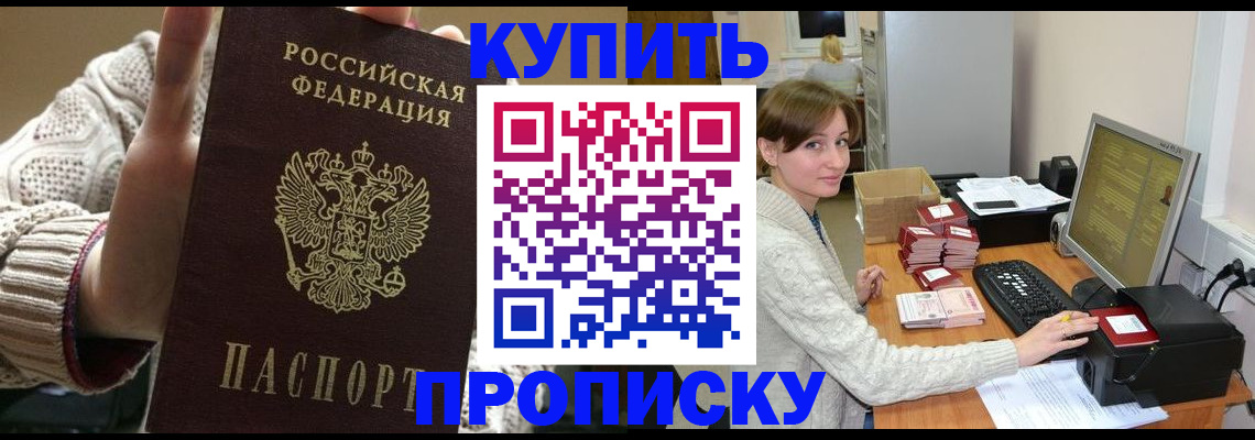 прописка для работы в Лихославле